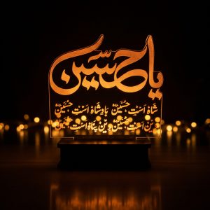 Islamic Ya Hussain Calligraphy LED Acrylic Lamp