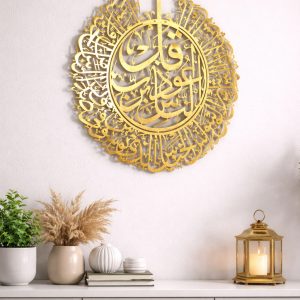 Ayatul Kursi Golden Shiny Steel Wall Art