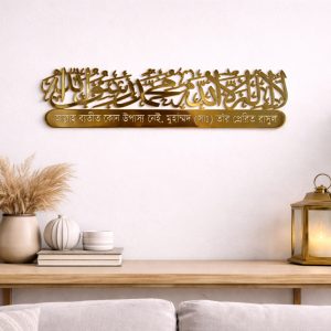 Kalima Shahada Islamic Calligraphy Wall Art