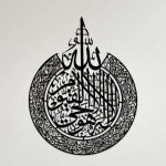 Ayatul Qursi Wall Art