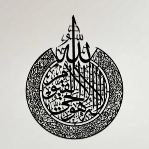 Ayatul Qursi Wall Art